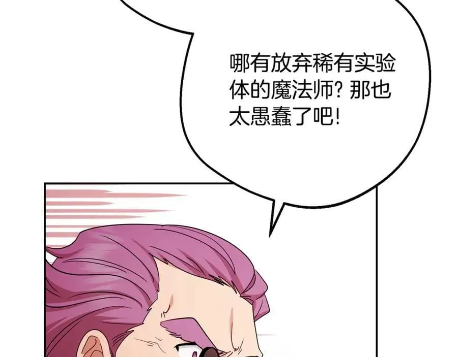 反派少女被爱意围绕 第76话 第159页