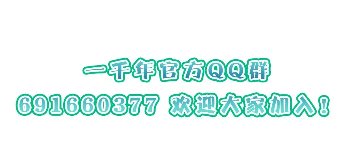 我家老婆来自一千年前 20 第161页