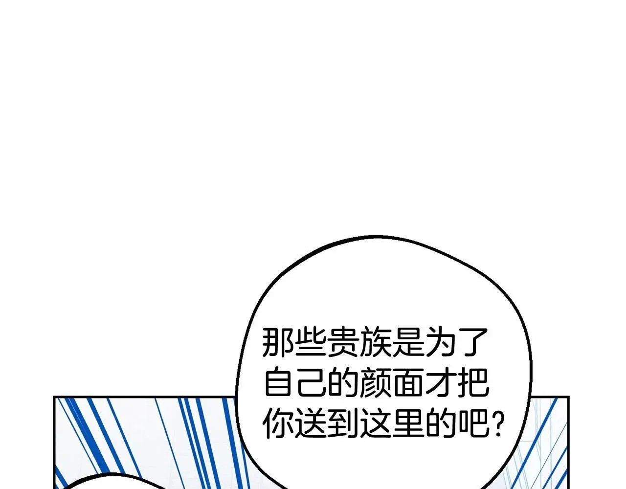 反派少女被爱意围绕 第26话 请你退下！ 第160页