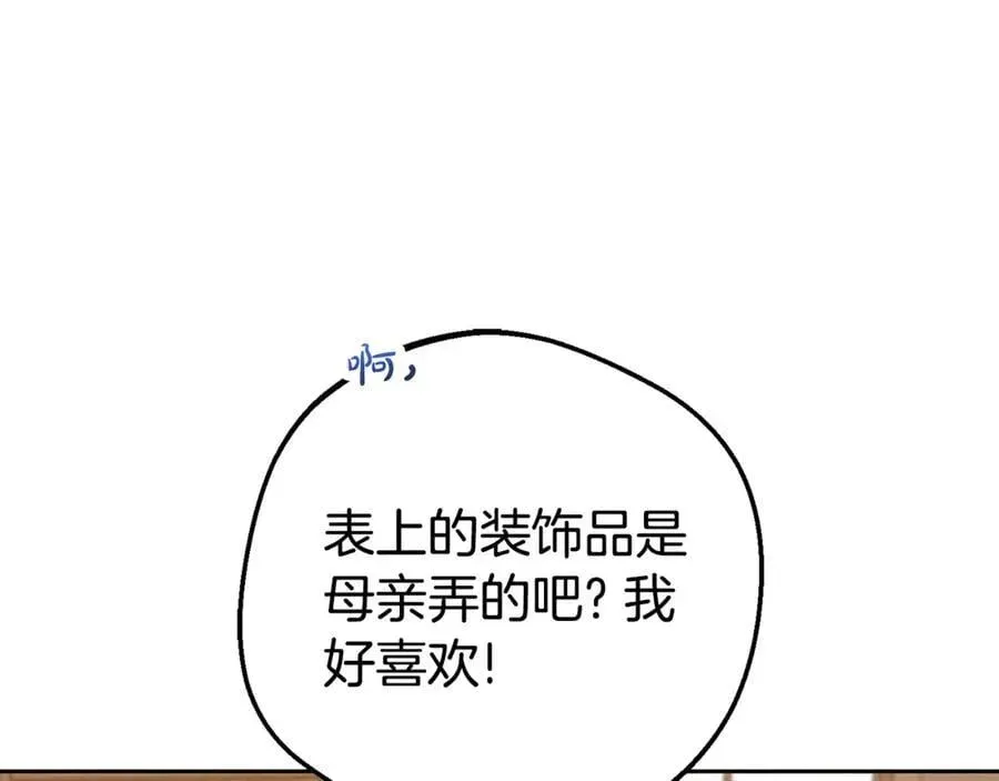 反派少女被爱意围绕 第69话 不得了的关系 第160页