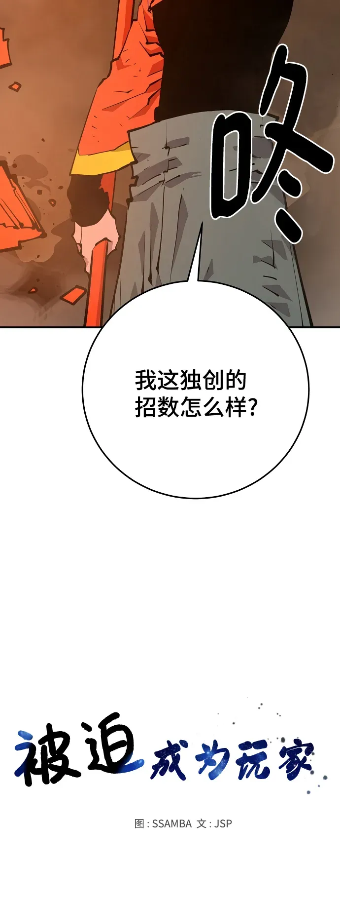 被迫成为玩家 第115话 第16页