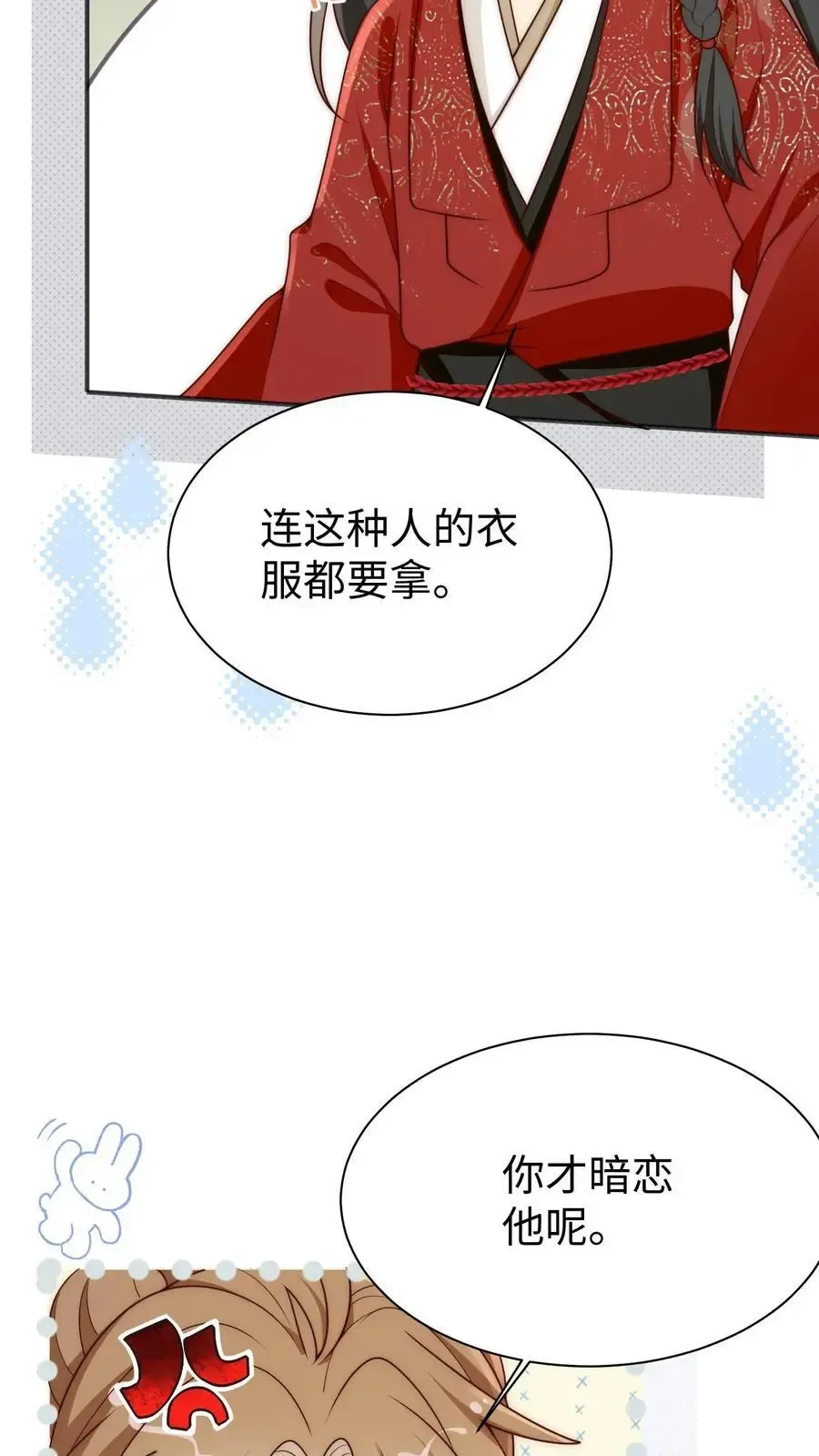 小师妹明明超强却过分沙雕 第187话 丹炉之下，众生平等！ 第16页