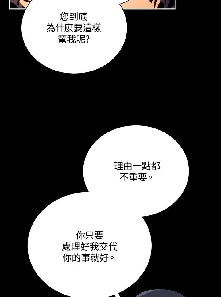 死灵术师学院的召唤天才 第58话 第16页