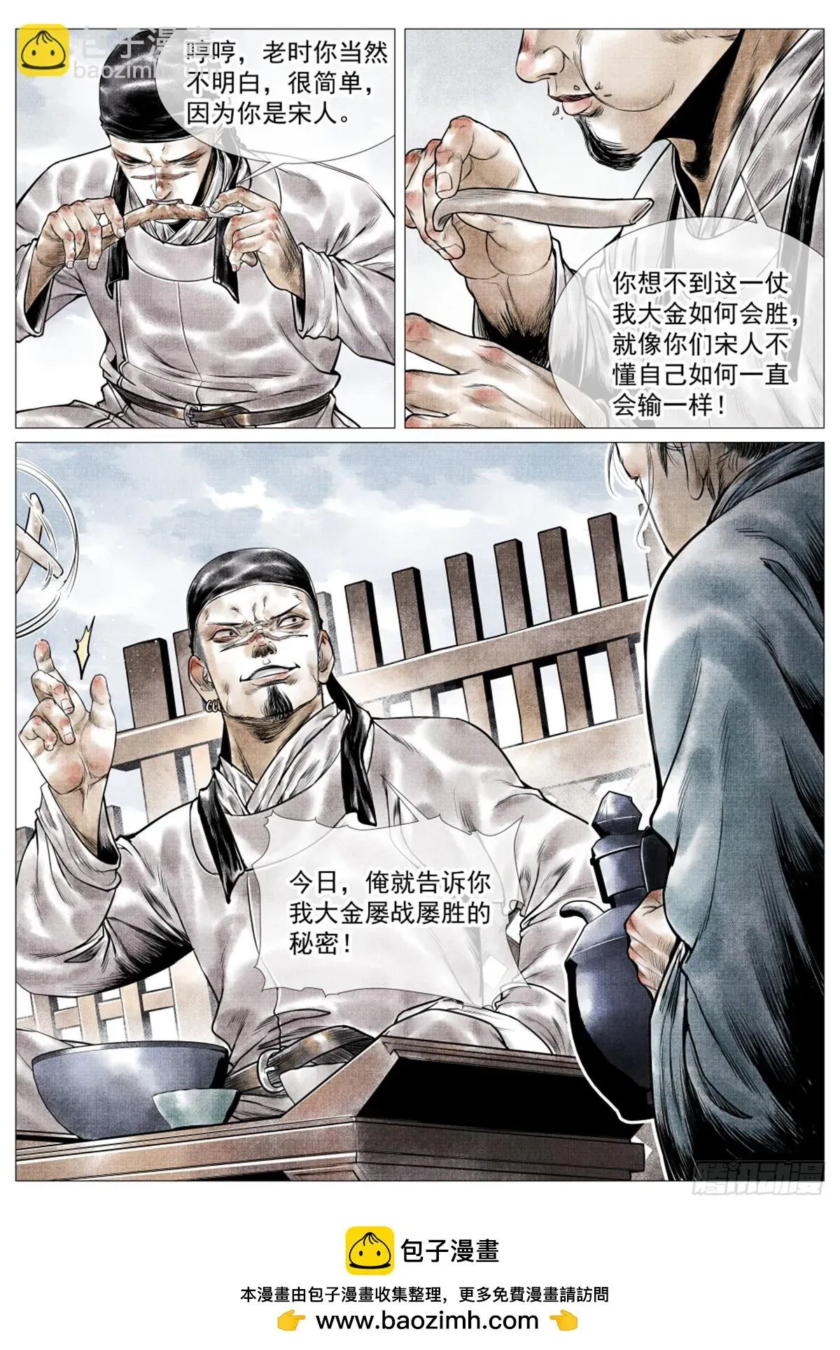 绍宋 048 不败秘诀 第16页