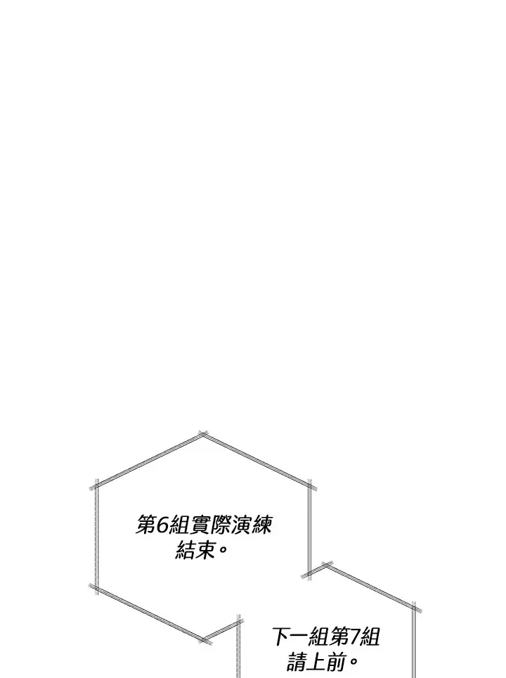 死灵术师学院的召唤天才 第41话 第16页