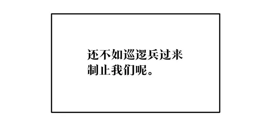 修罗的恋人 第76话 差点被发现 第16页