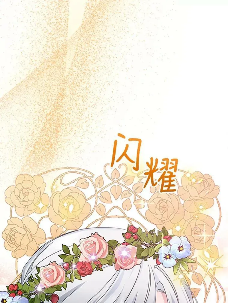 满级公女今天也很无聊 27.花环 第18页