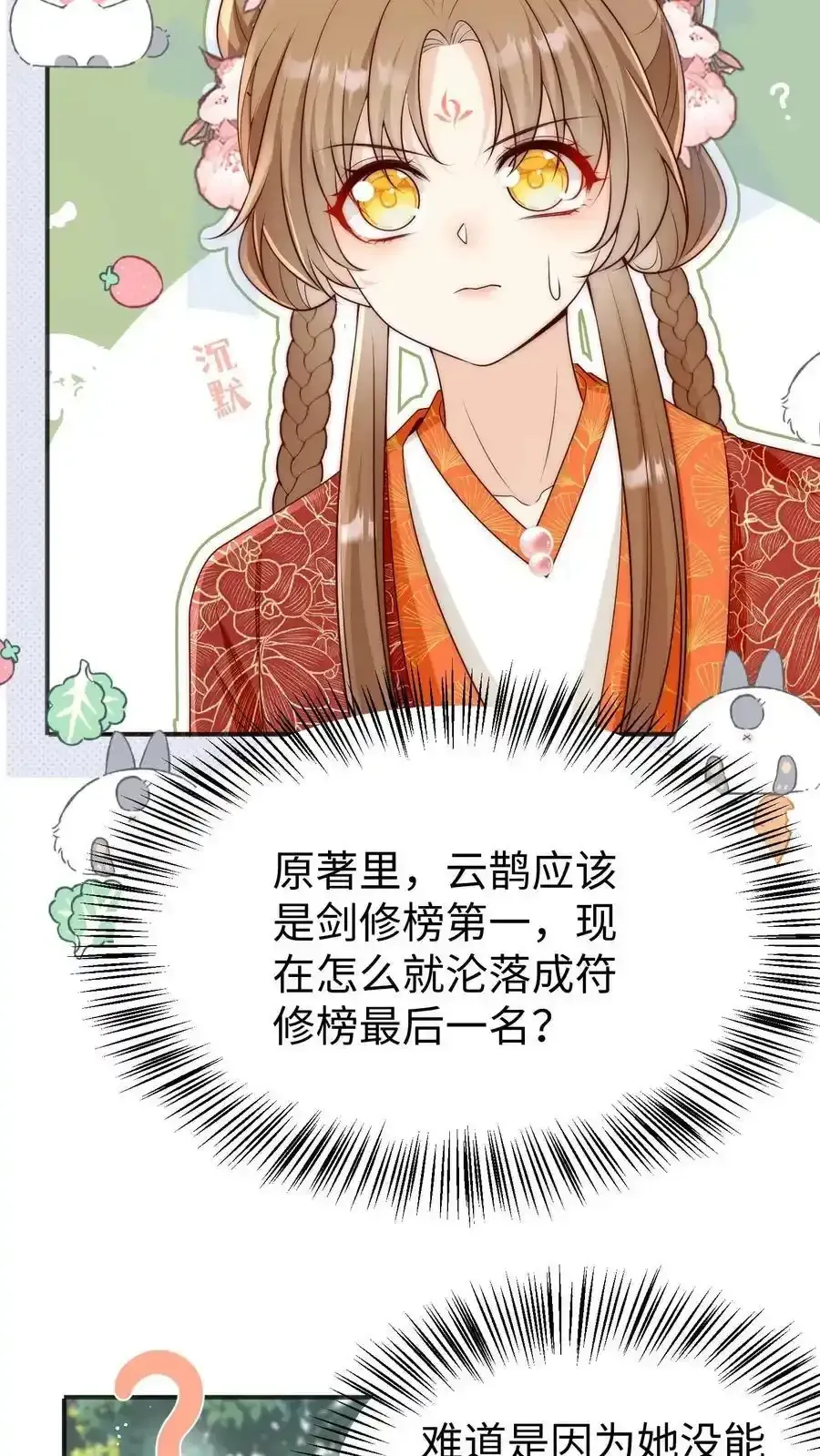 小师妹明明超强却过分沙雕 第201话 胜利感言：我要去厕所！ 第16页