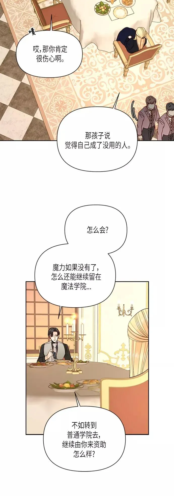 再婚皇后 第65话 第16页