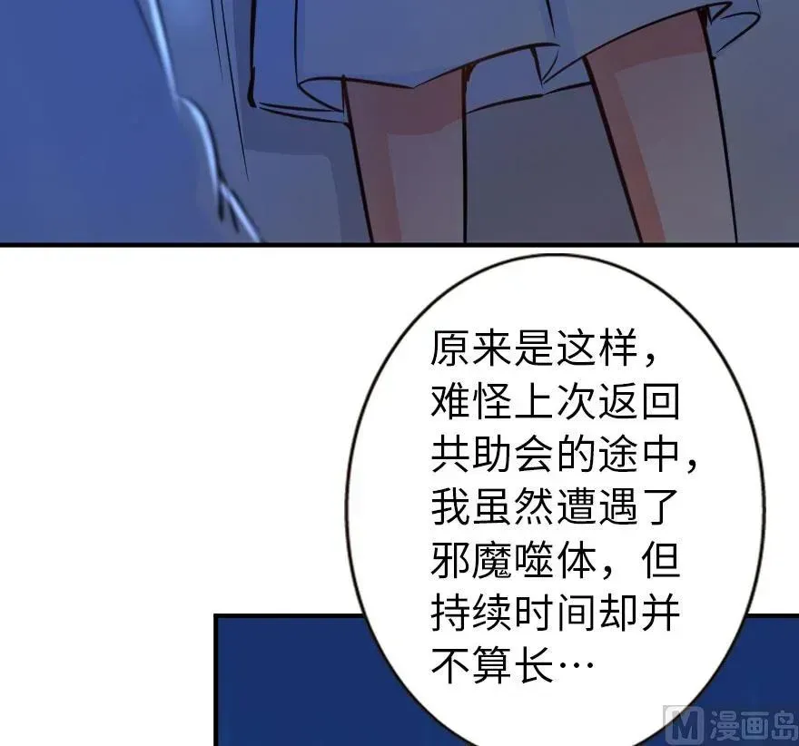 放开那个女巫 71 回溯 第16页