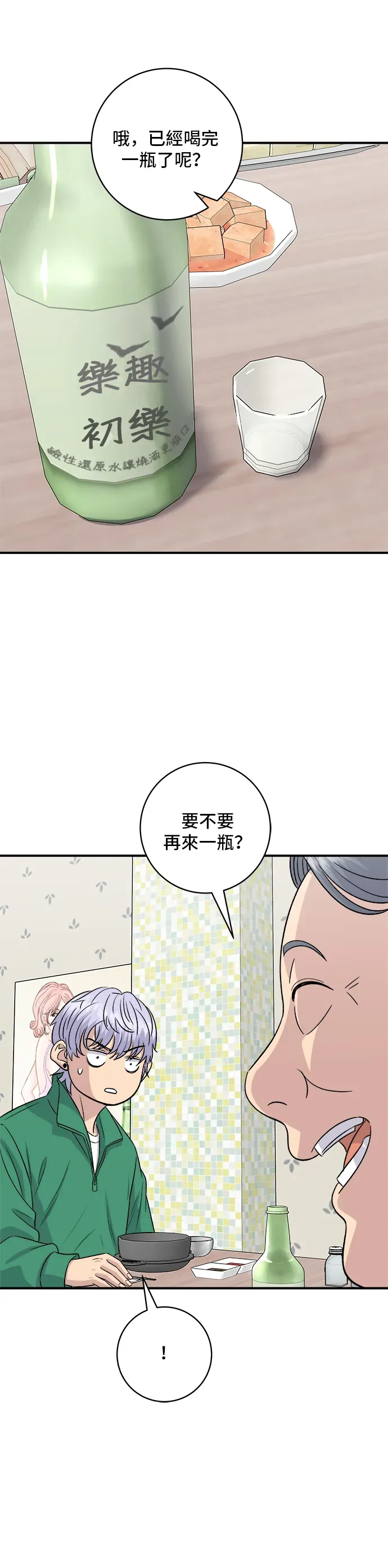 米蟲的一日三餐 第167話 牛血湯 第16页