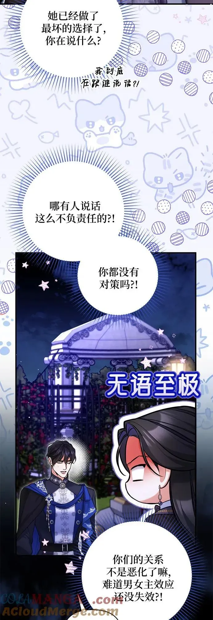 拯救被遗弃的最爱角色 第81话 第16页