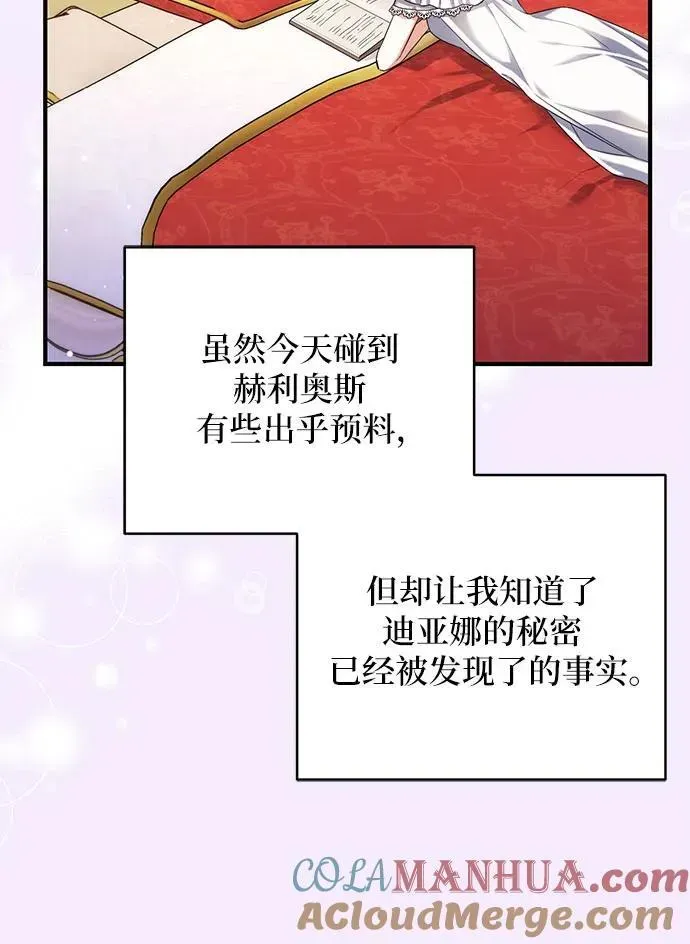 拯救被遗弃的最爱角色 第57话 第16页