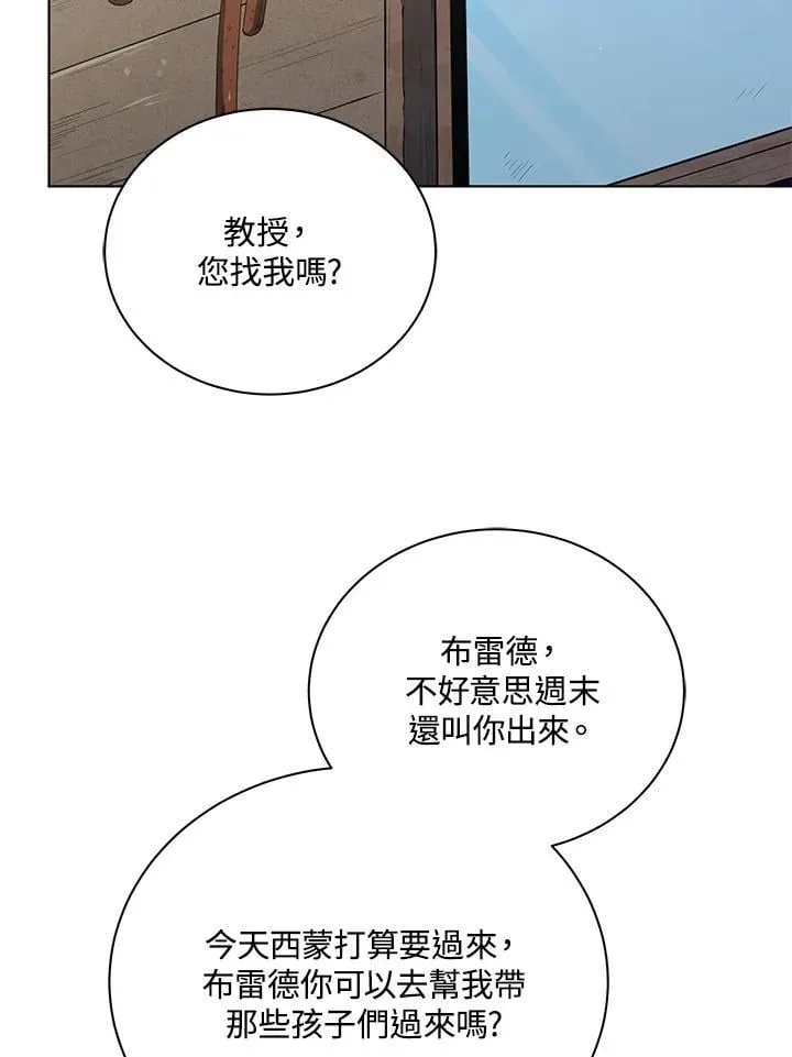 死灵术师学院的召唤天才 第67话 第16页