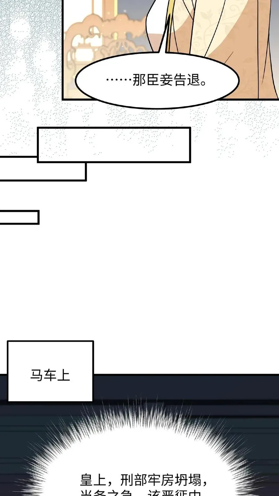 我穿回暴君小时候打翻他奶瓶 第120话 不如我们一笔勾销？ 第16页