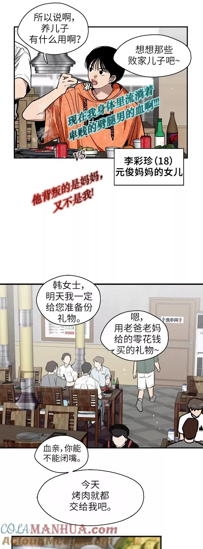 爱上姐姐的理由 [第46话] 斗娜她（2） 第16页