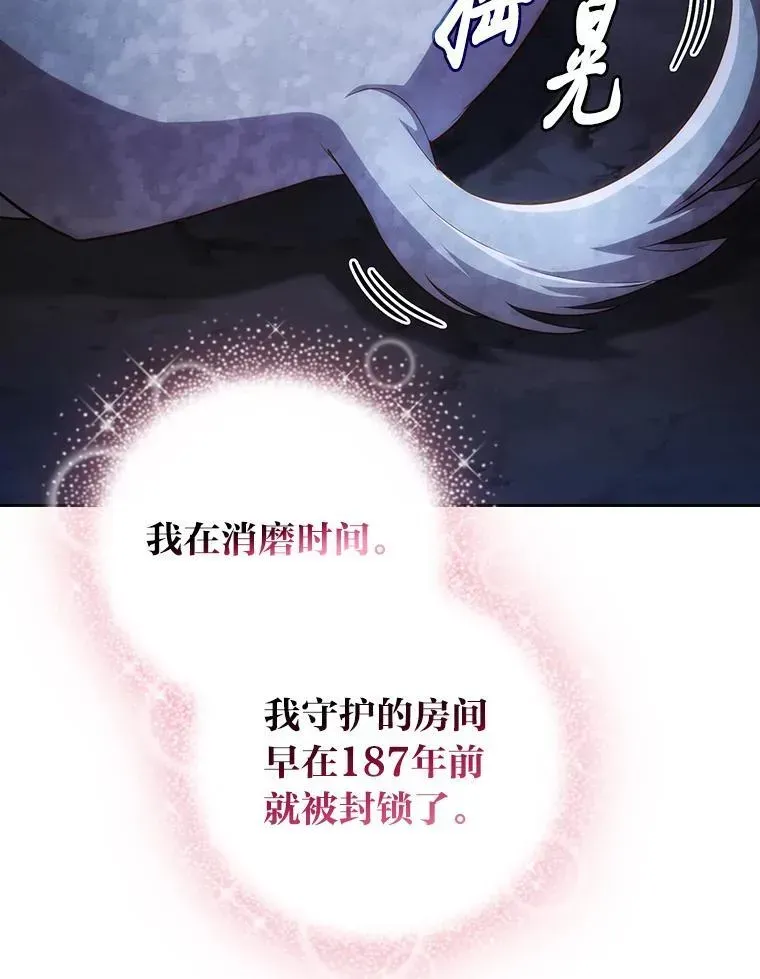 厌学魔法师想毕业 102.野兽铜像 第16页