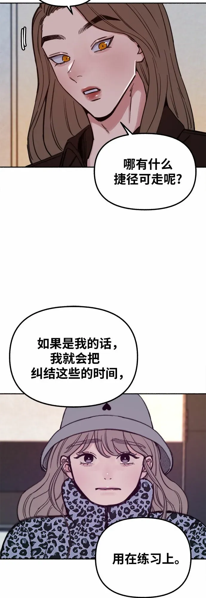 缪斯宥铭 [第17话] 困惑 第16页