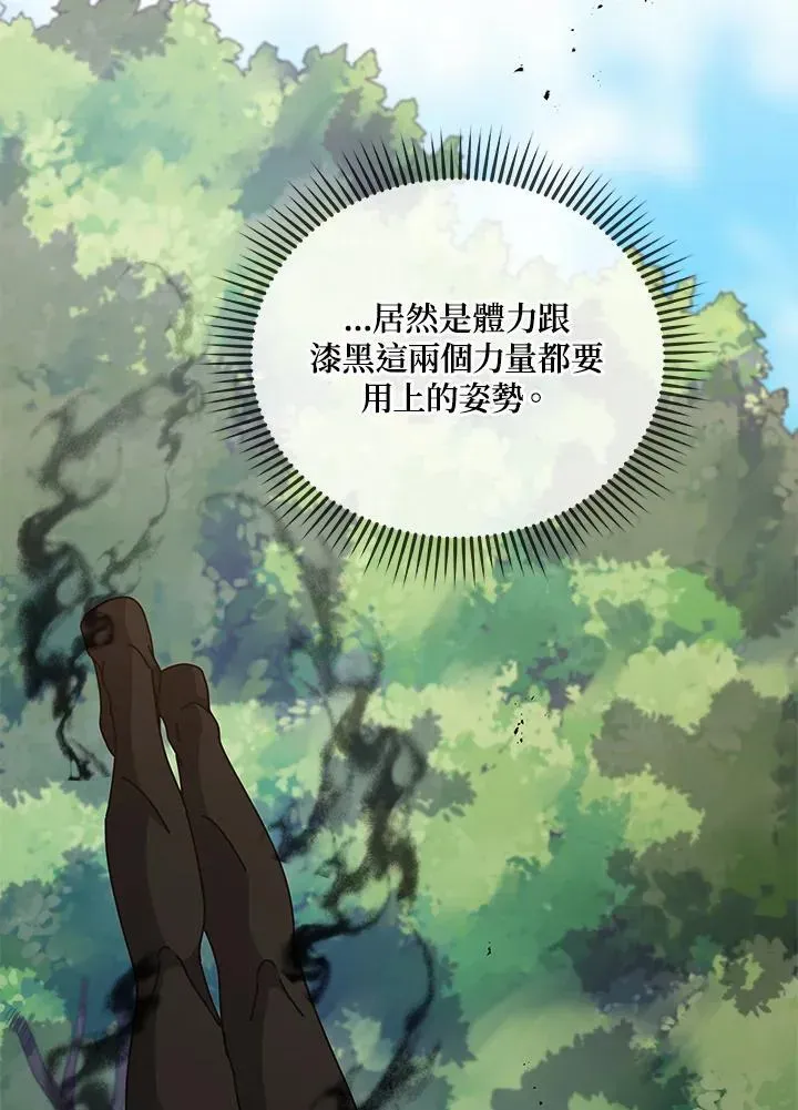 死灵术师学院的召唤天才 第69话 第16页