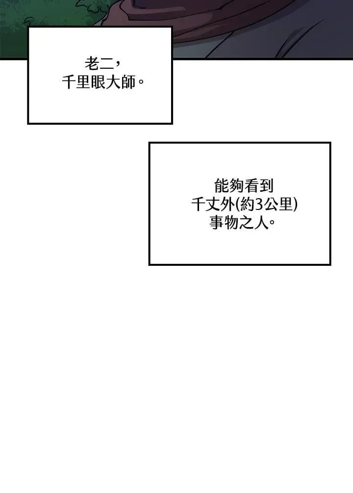 转世武林当大夫 第80话 第16页