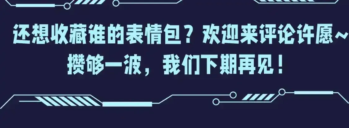 这一世我要当至尊 第6期 整活企划：来一波贾荣的搞笑表情包 第16页