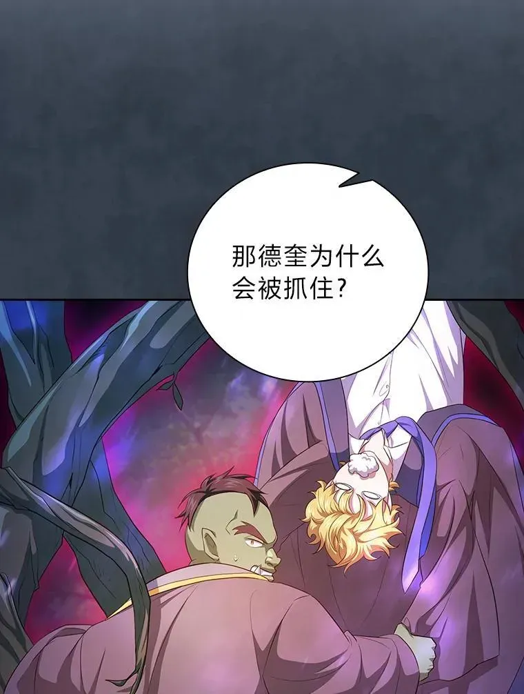 厌学魔法师想毕业 98.解决问题 第16页