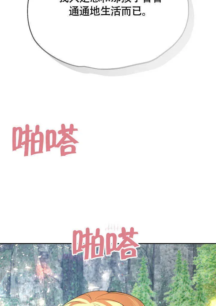 离婚是条件 第45话 第16页