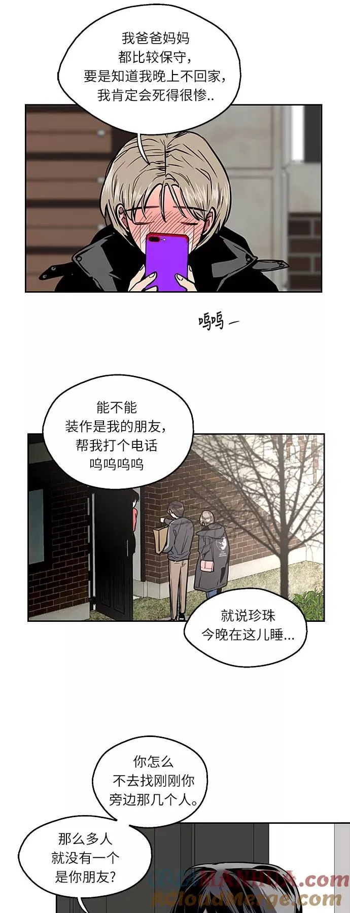 爱上姐姐的理由 [第6话] 开学趴（❤） 第17页