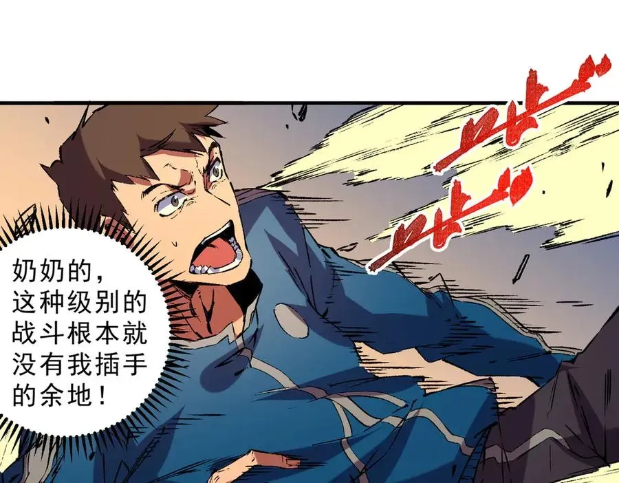 天生毒奶，我诅咒了全世界！ 第29话 真正实力，无责任手术！ 第16页