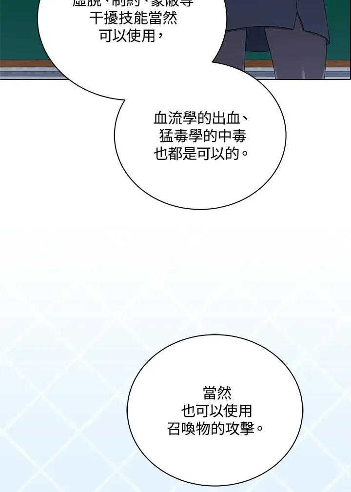 死灵术师学院的召唤天才 第28话 第16页