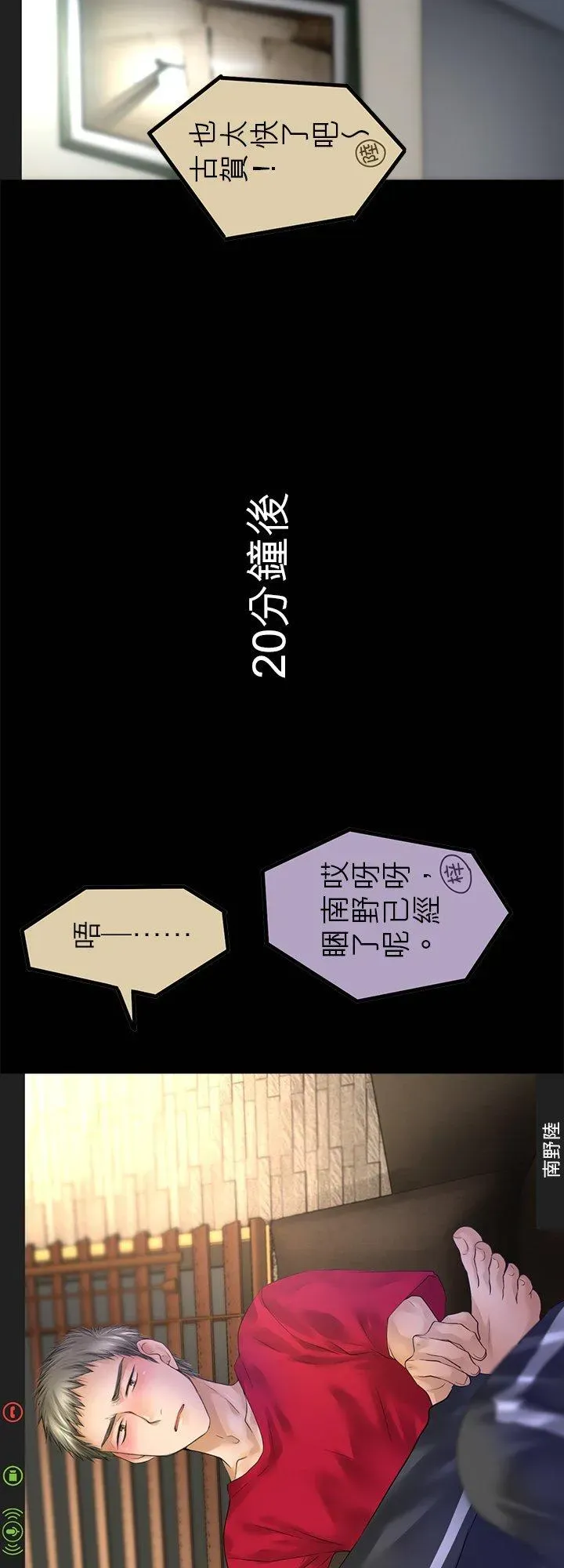 梗在喉间的话语 【番外漫画】 第16页