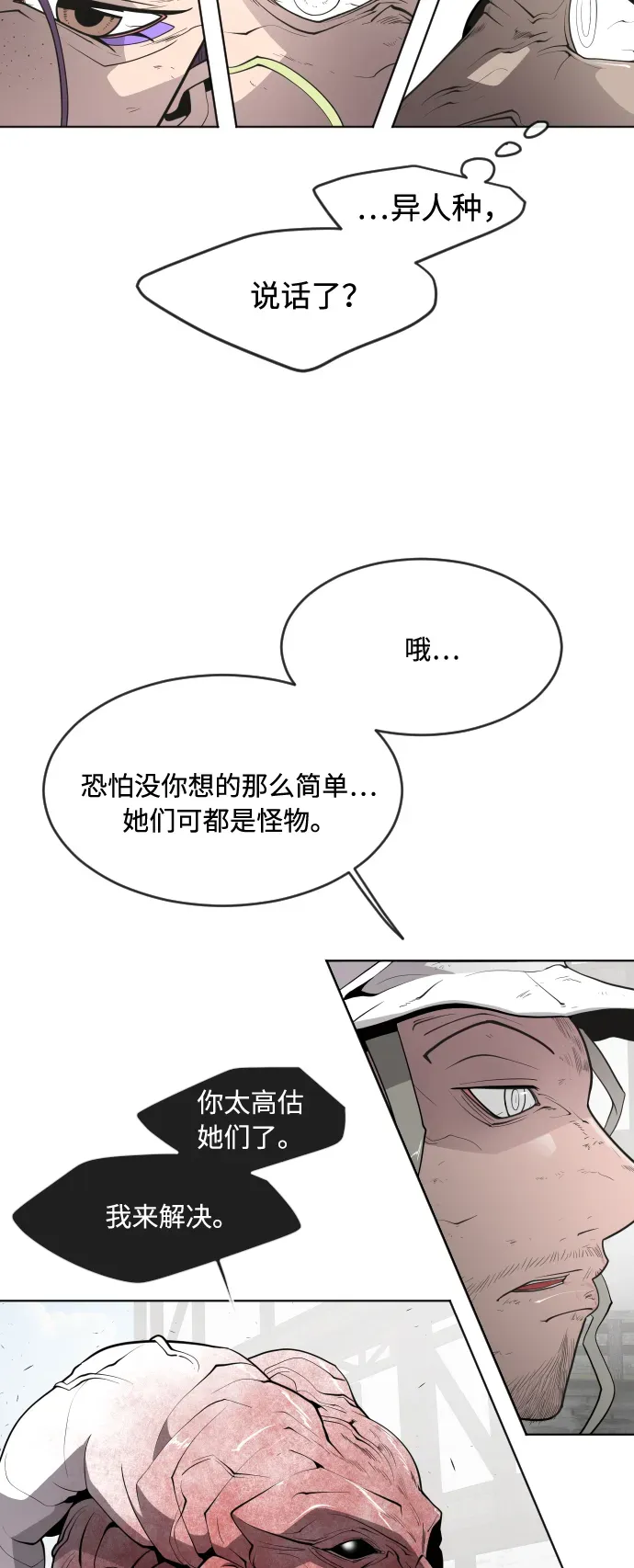 超人的时代 第54话 第17页