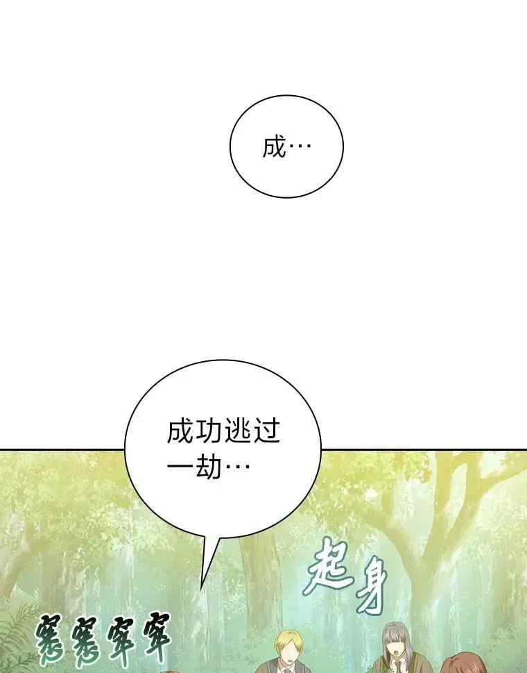 厌学魔法师想毕业 92.给单纯教授下套 第16页