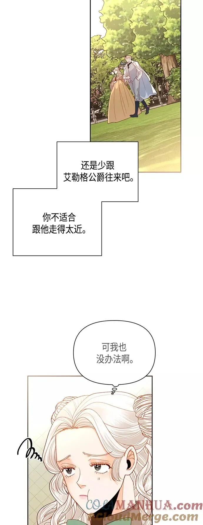 再婚皇后 第88话 第17页