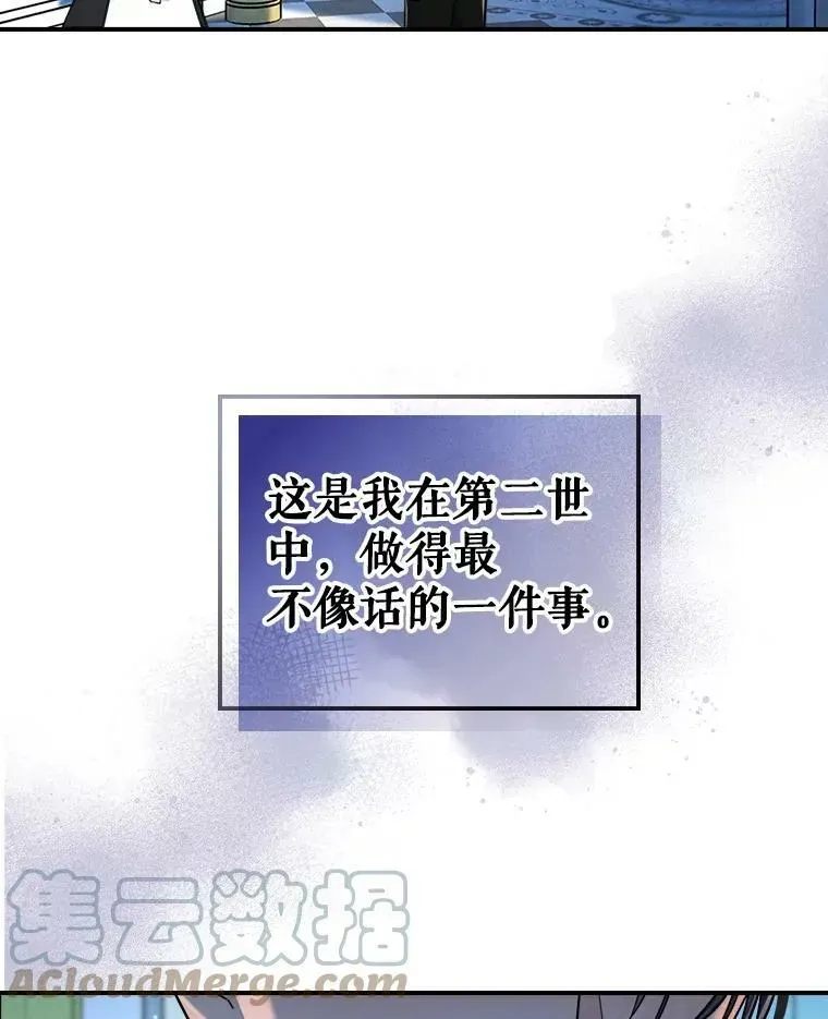 满级公女今天也很无聊 15.回避 第17页