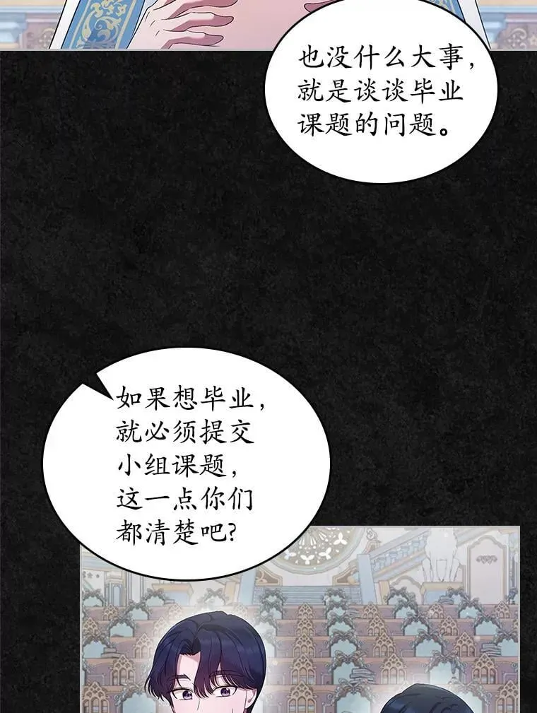 抢走女主的初恋 41.学生时代 第16页