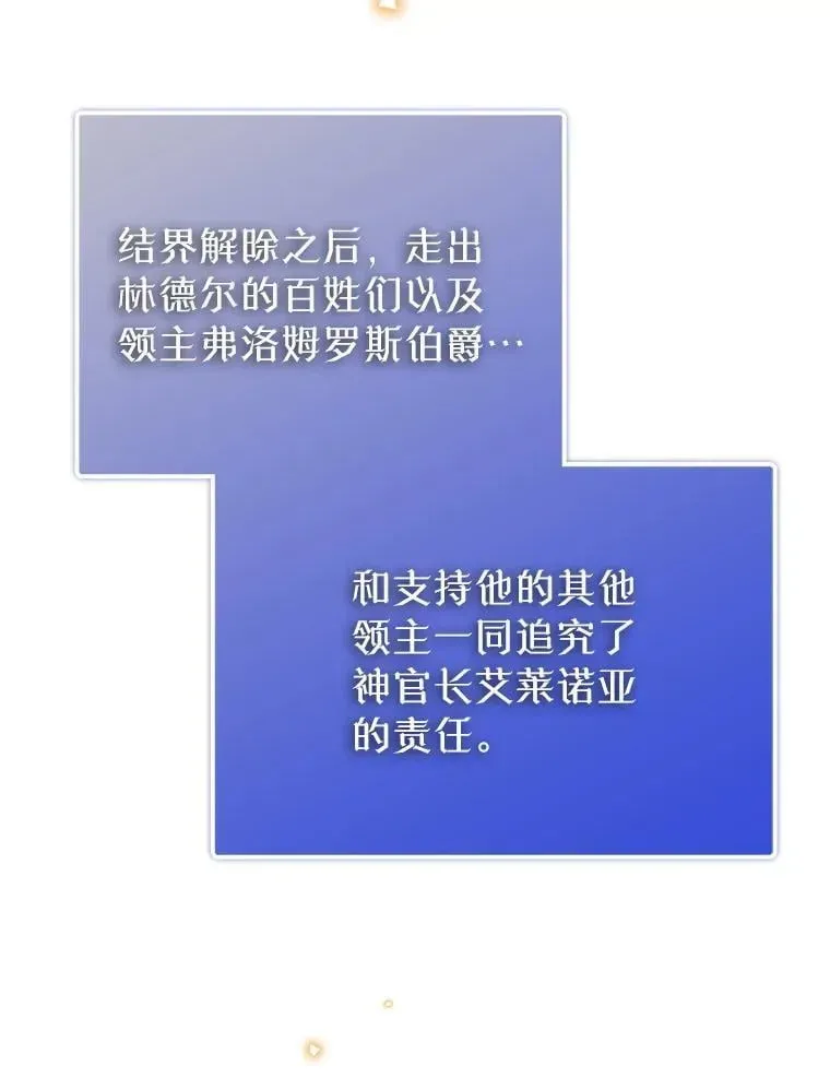 林德尔又出什么事了？ 56.恢复生机 第16页