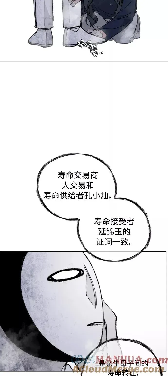 我的妈妈是校花 第84话 第16页