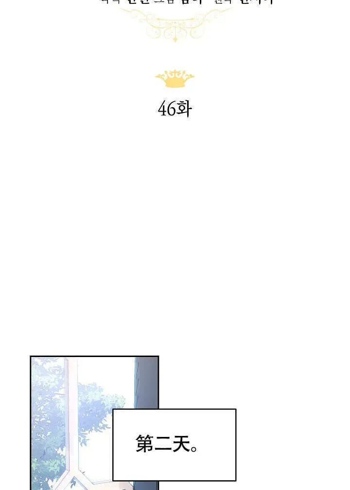 离婚是条件 第46话 第16页