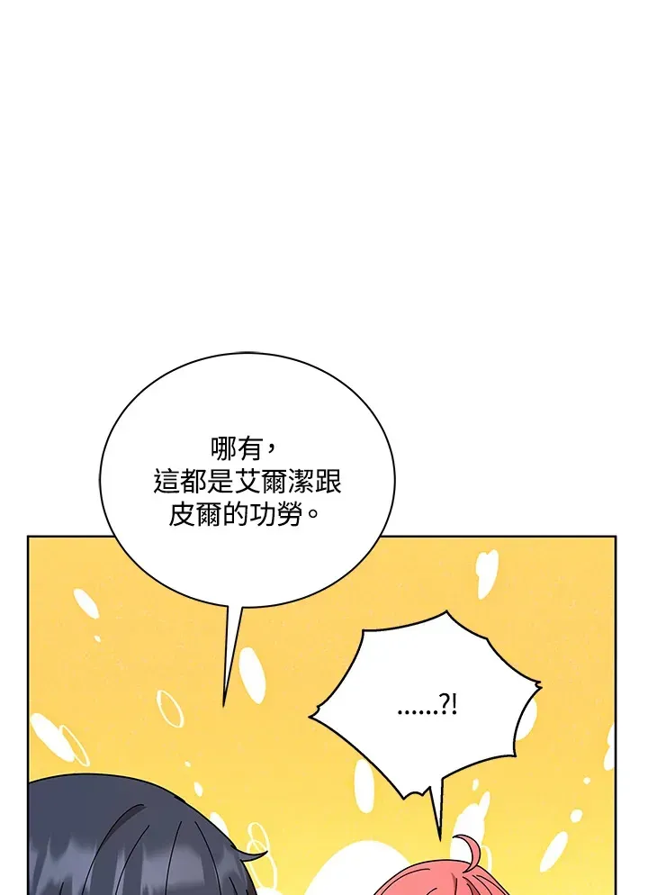 死灵术师学院的召唤天才 第51话 第16页