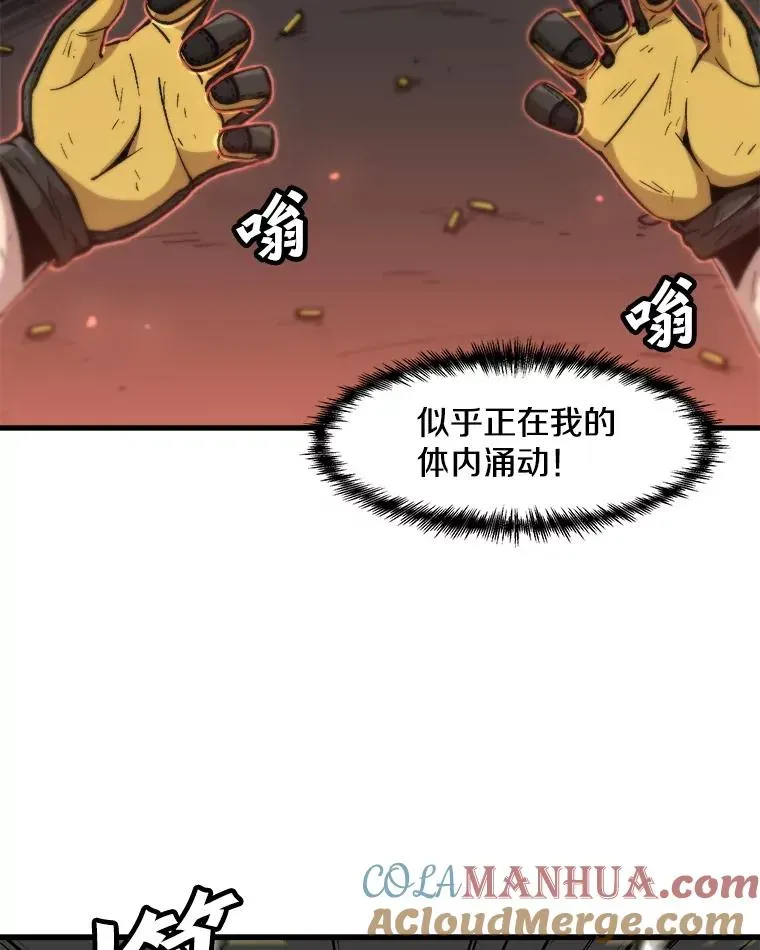 孤雄升级 110.旧友重逢 第17页