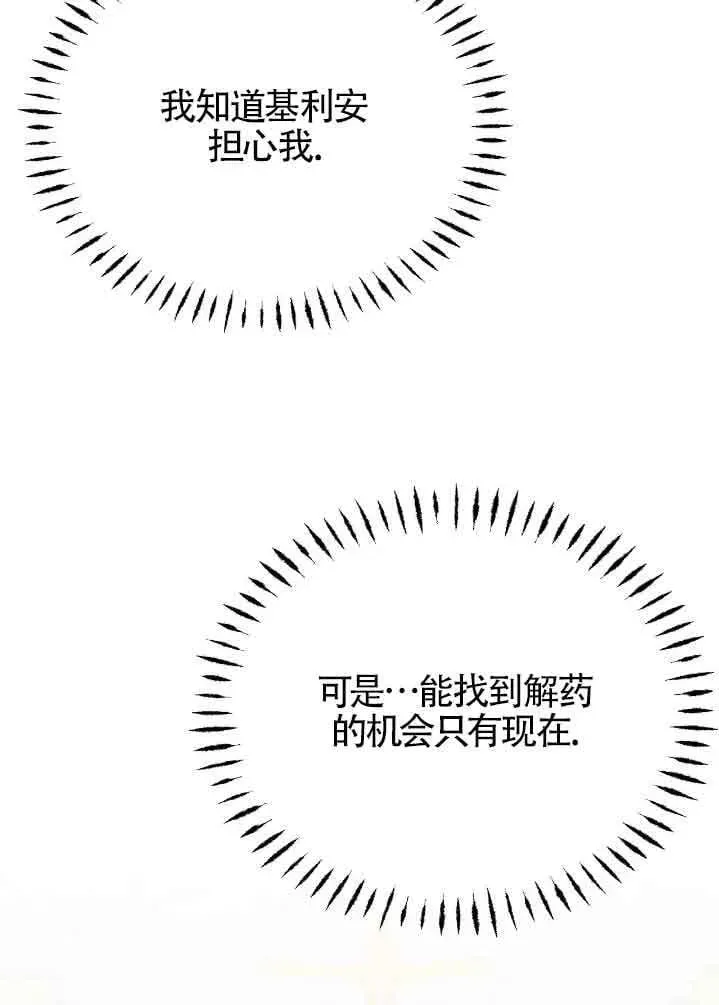 成了每晚和偏执暴君共眠的猫 第31话 第16页