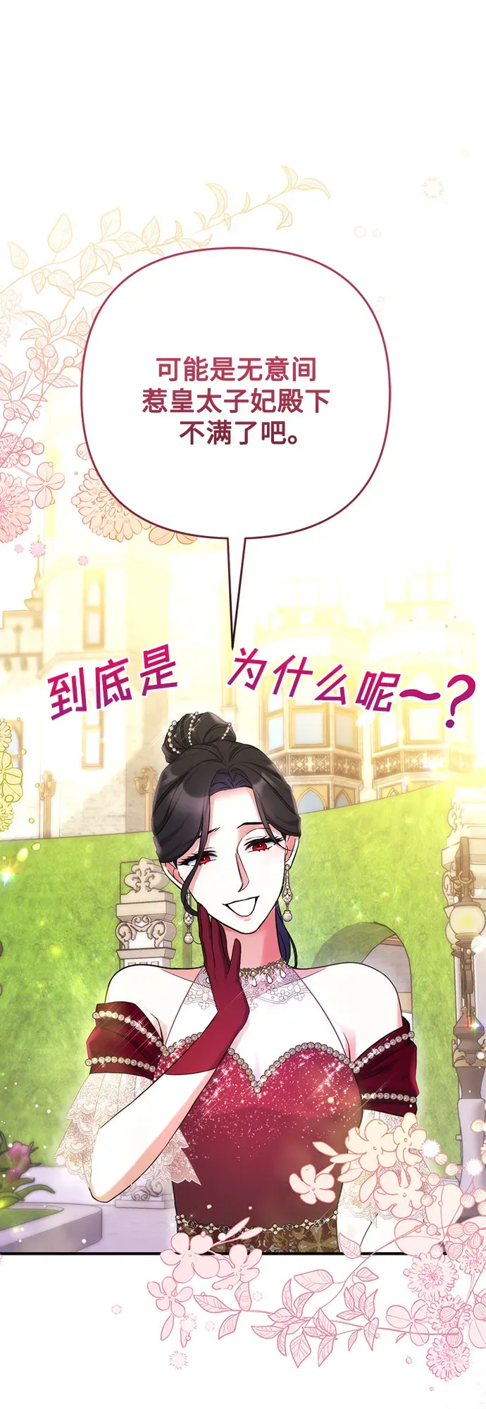 拯救被遗弃的最爱角色 第34话 第16页