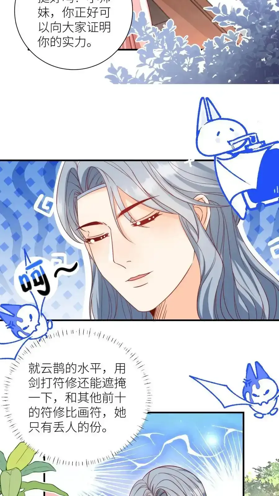 小师妹明明超强却过分沙雕 第197话 天道祝福消失了？ 第16页