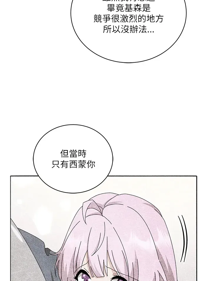 死灵术师学院的召唤天才 第30话 第16页