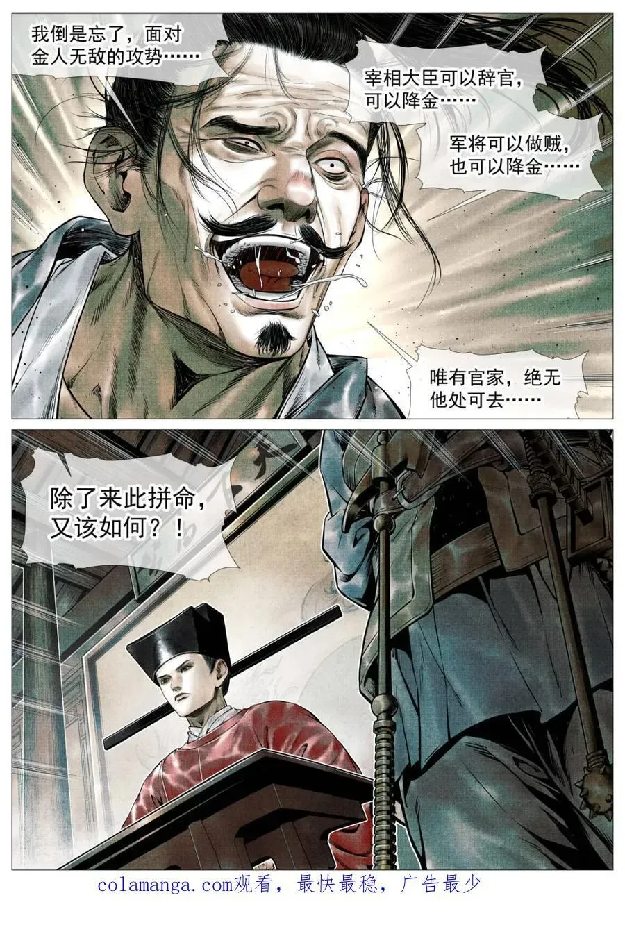 绍宋 第111话 109 登闻鼓 第16页