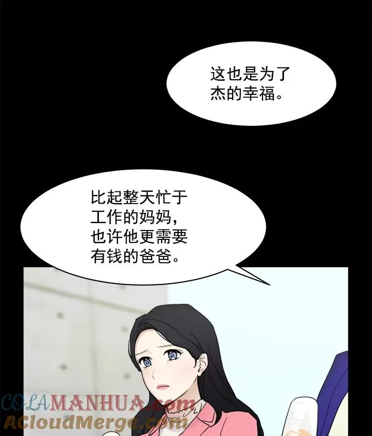 那个女人回来了 4.他要再婚？ 第16页