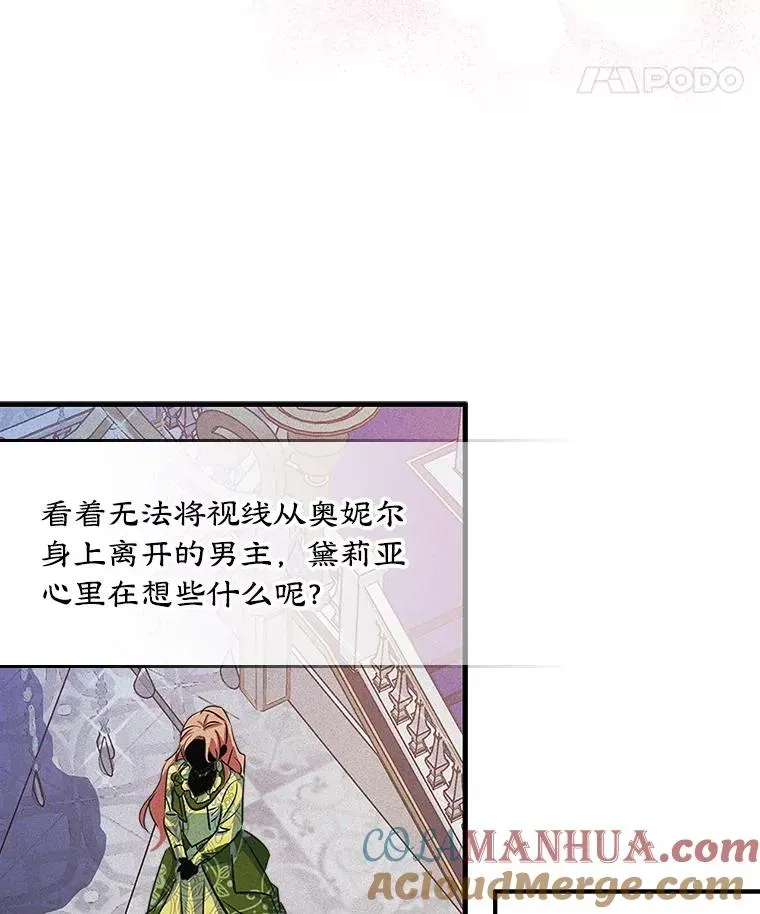 变成了男主的女性朋友 0.序章 第16页