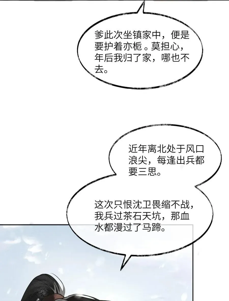 将进酒 006 第六话 第16页