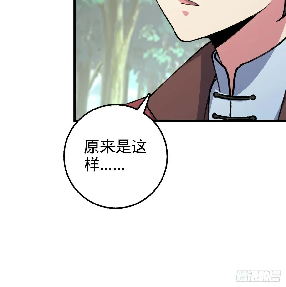 我的师傅每到大限才突破 03 创灵师 第17页